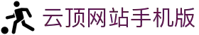 云顶集团·(中国)手机版app下载